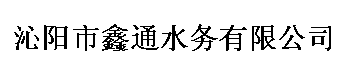 (yng)ͨˮ(w)޹˾