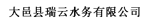 Ĵؿhˮ(w)޹˾